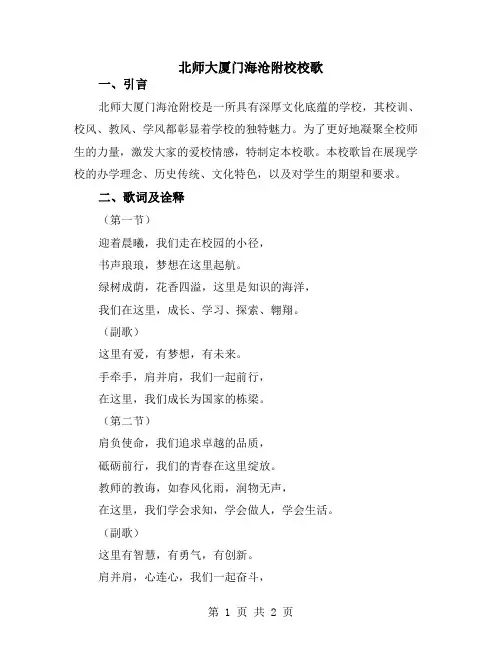 北师大厦门海沧附校校歌