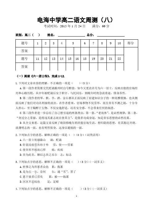 高二语文周测八