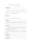 《我爱这土地》朗诵指导