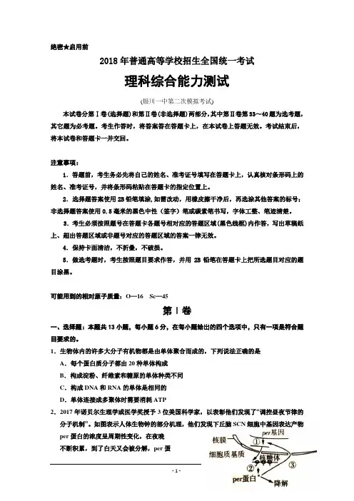 2018银川一中二模理综word含答案  宁夏银川一中2018届高三第二次模拟考试理科综合试题