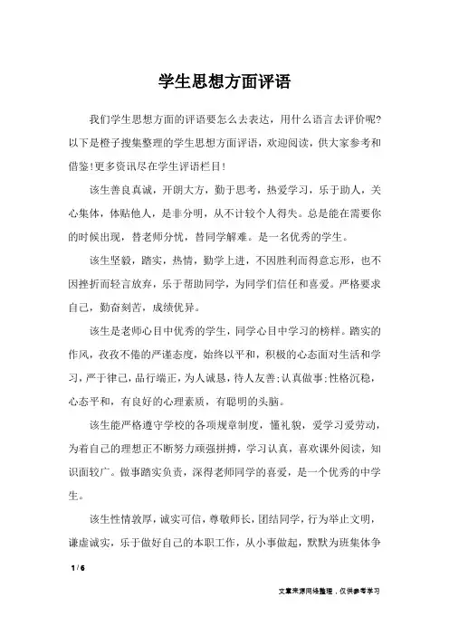学生思想方面评语_学生评语