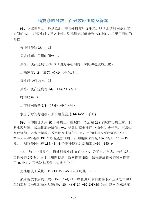 稍复杂的分数百分数问题及答案