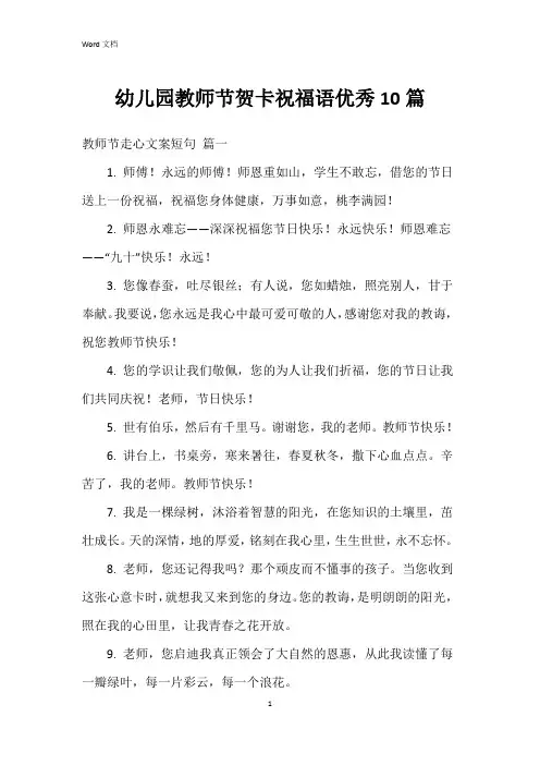 幼儿园教师节贺卡祝福语10篇