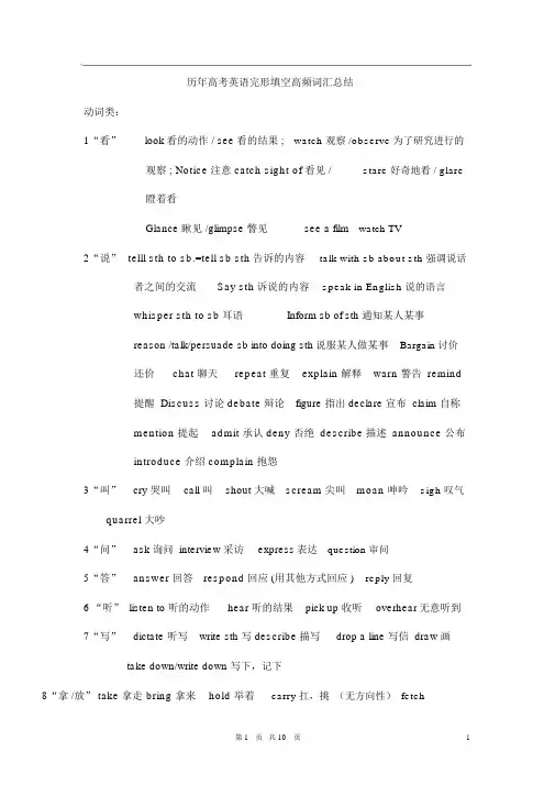 历年高考英语完形填空高频词汇总结
