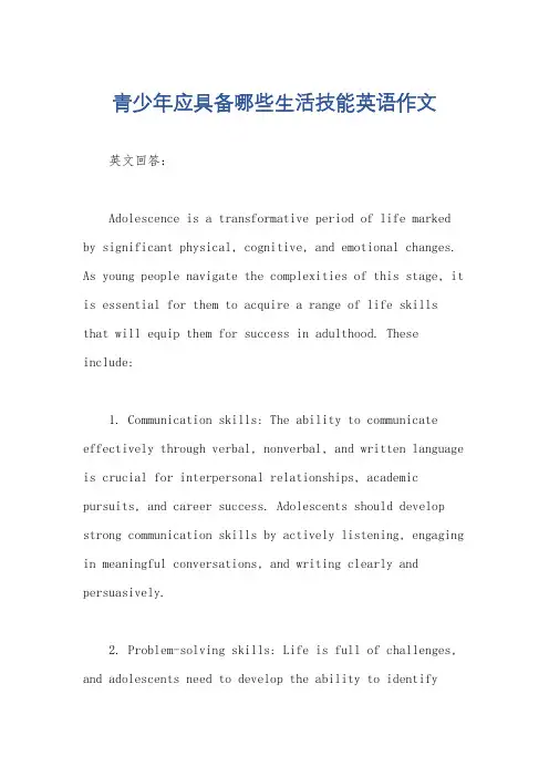 青少年应具备哪些生活技能英语作文