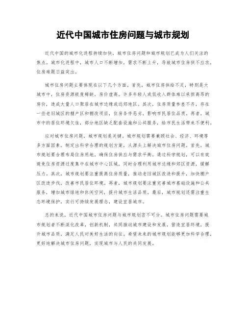 近代中国城市住房问题与城市规划