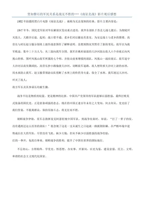 坚如磐石的军民关系是战无不胜的---《南征北战》影片观后感想
