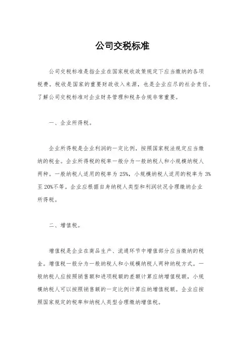 公司交税标准