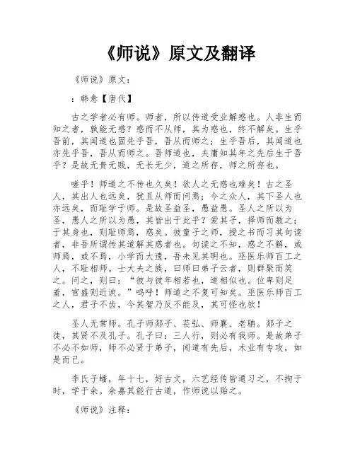 《师说》原文及翻译