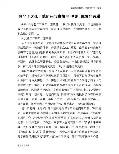 历史趣谈：韩非子之死：他的死与秦始皇 李斯 姚贾的关联