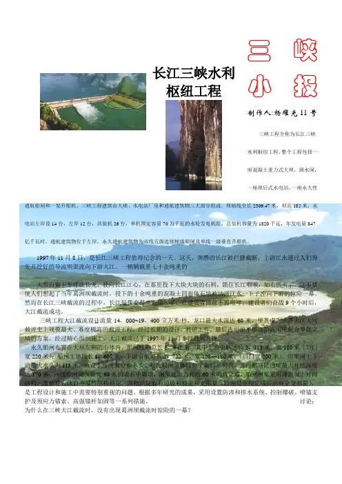 长江三峡水利枢纽工程
