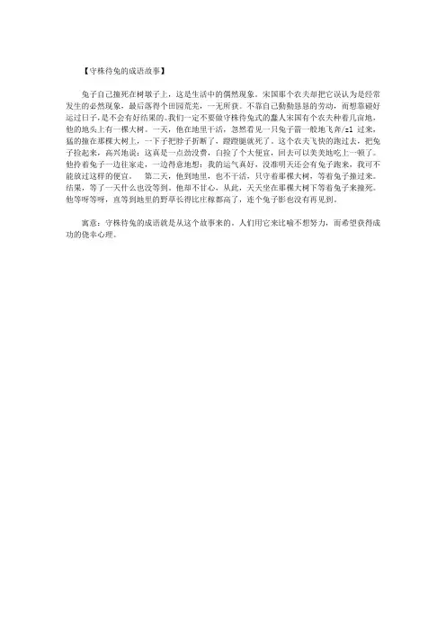 成语守株待兔的故事