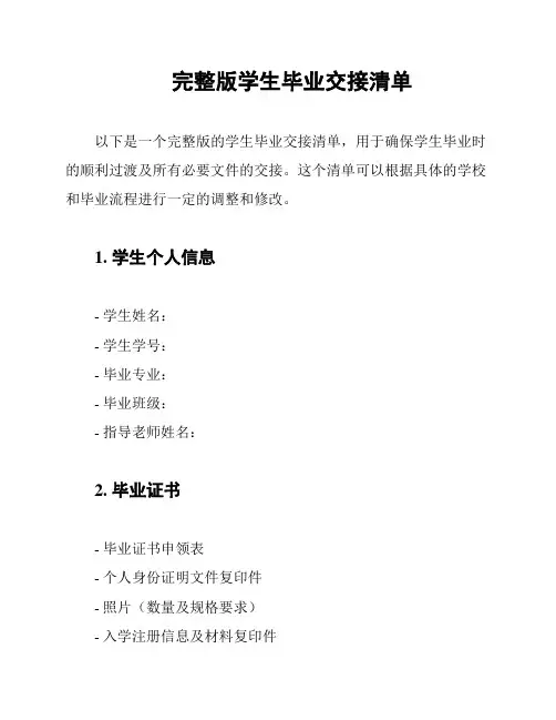 完整版学生毕业交接清单