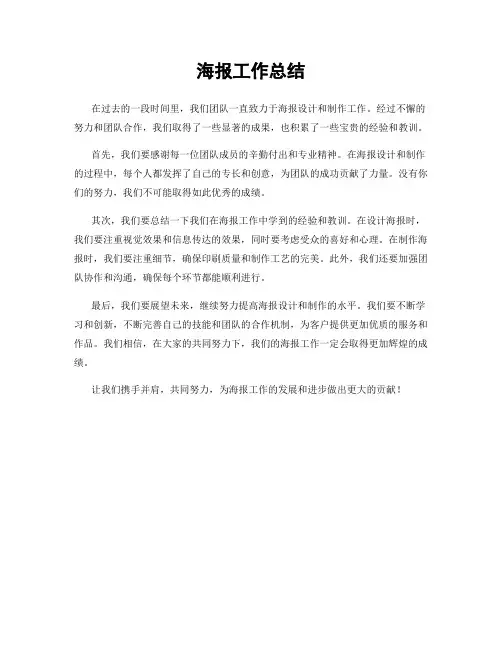 海报工作总结