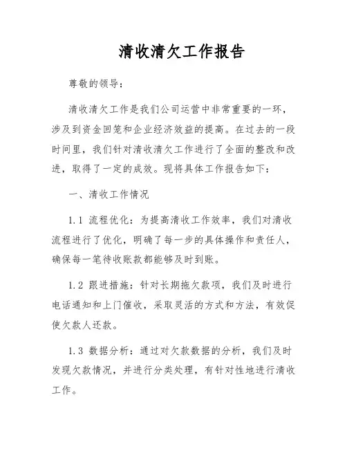 清收清欠工作报告