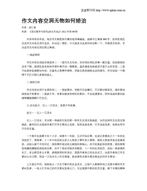 作文内容空洞无物如何矫治