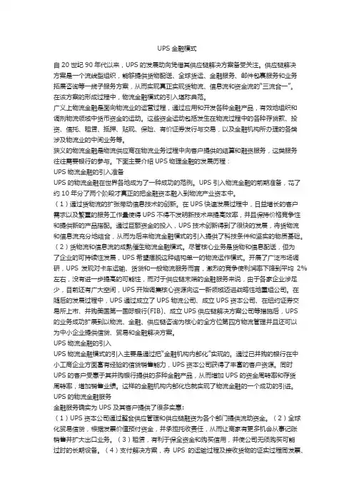 UPS金融模式