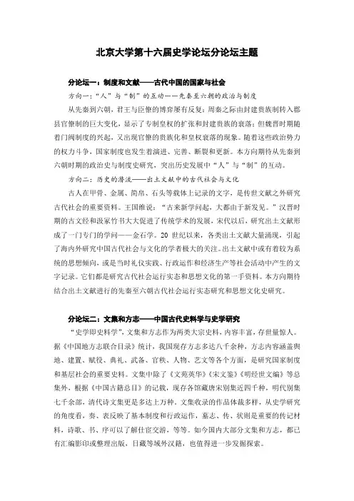 北京大学第十六届史学论坛分论坛主题