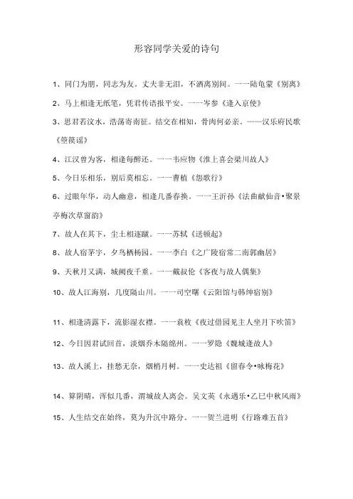 形容同学友谊的诗句