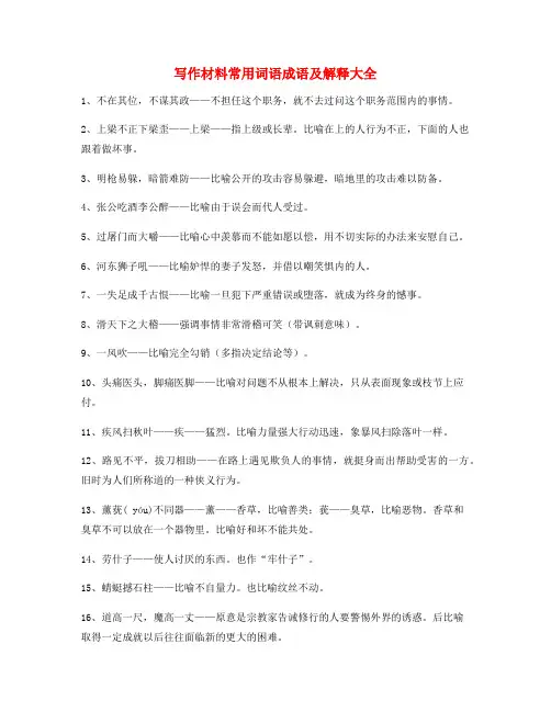 最火公文写作常用俗语大全(含解释)