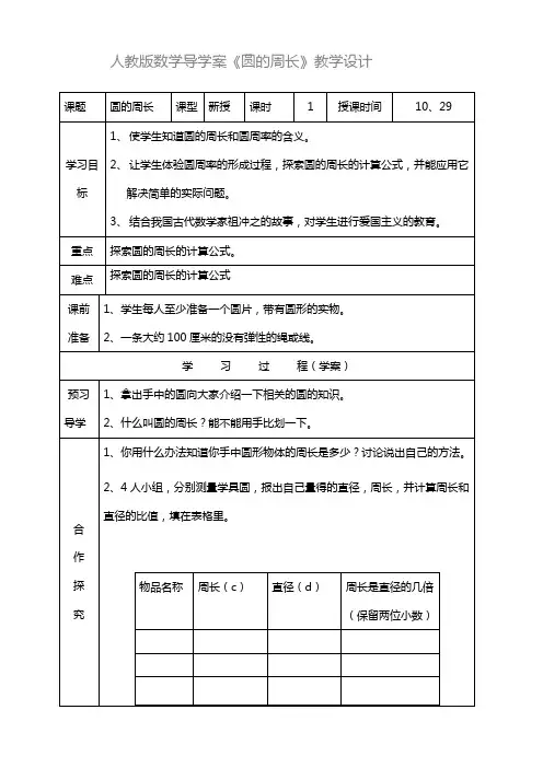 圆的周长教学设计及反思