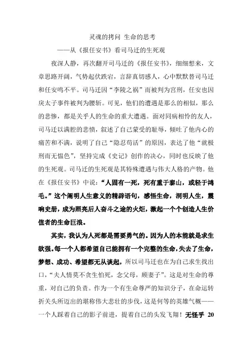 灵魂的拷问 生命的思考