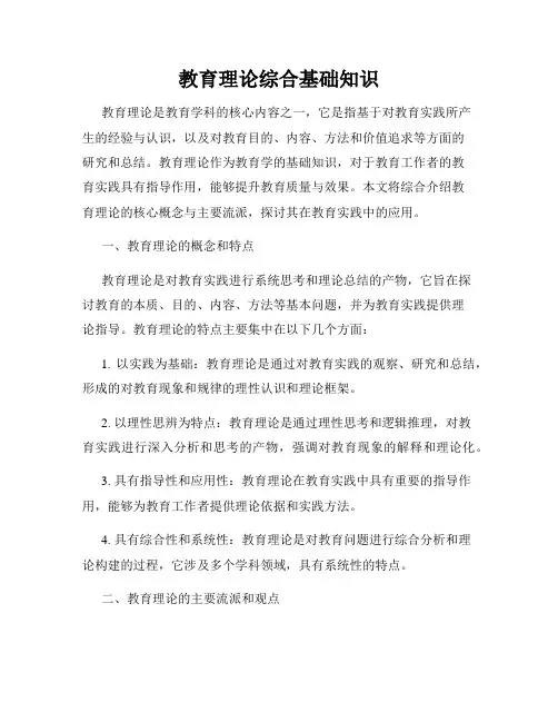 教育理论综合基础知识