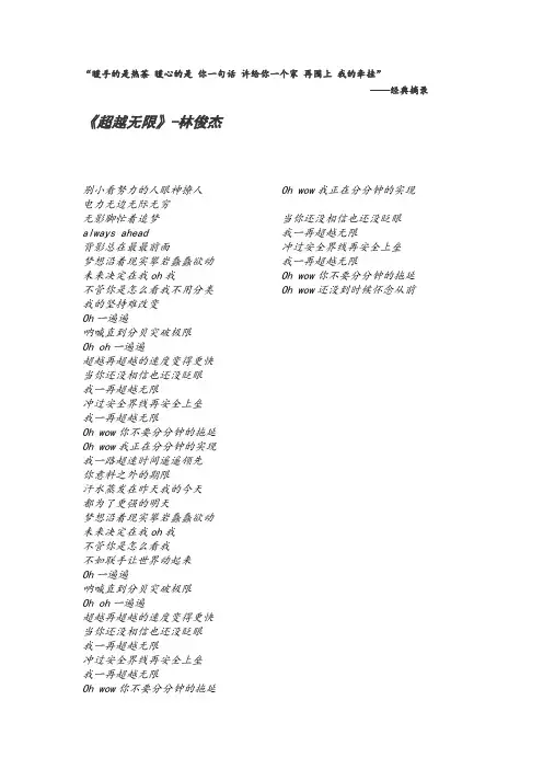 林俊杰《超越无限》歌词