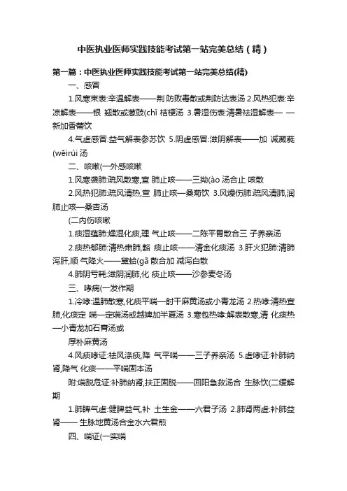 中医执业医师实践技能考试第一站完美总结（精）