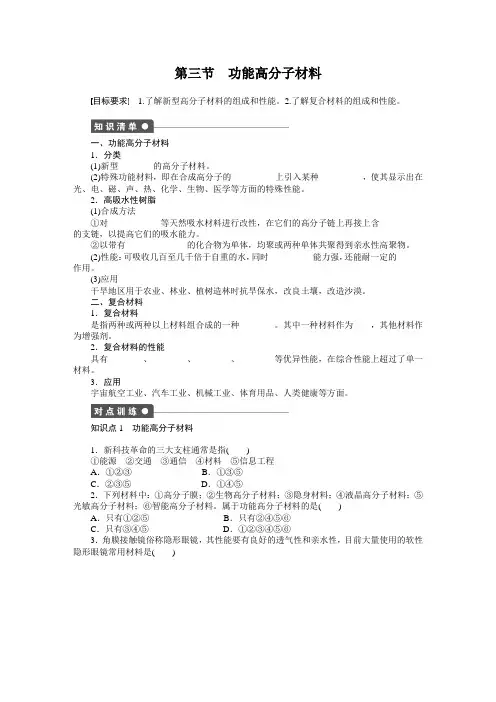 人教版高中化学选修五第五章第三节