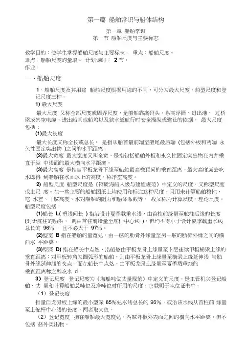 船舶常识与船体结构解读