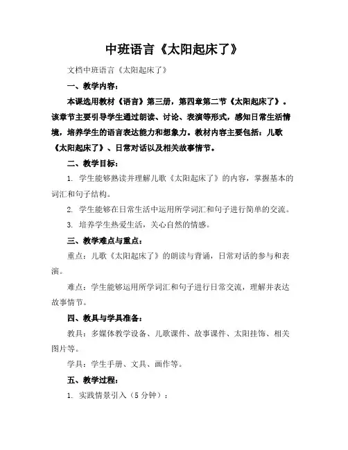 中班语言《太阳起床了》
