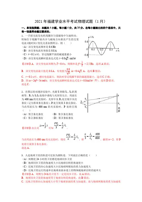 2021年福建高中学业水平考试物理模拟试卷(1月)
