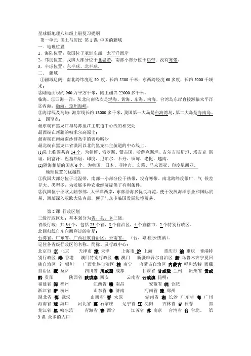 地理八年级上册复习提纲  第一单元 国土与居民 第1课 中国的疆域