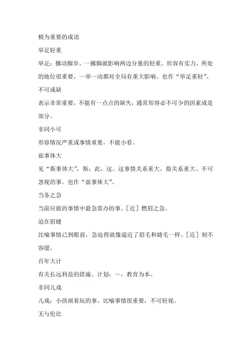 极为重要的成语