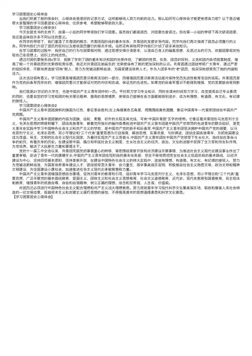学习团章团史心得体会
