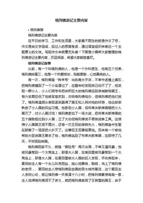 格列佛游记主要内容