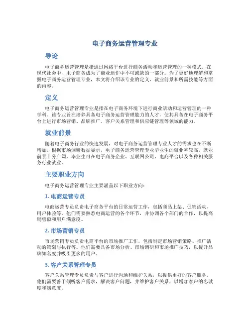 电子商务运营管理专业