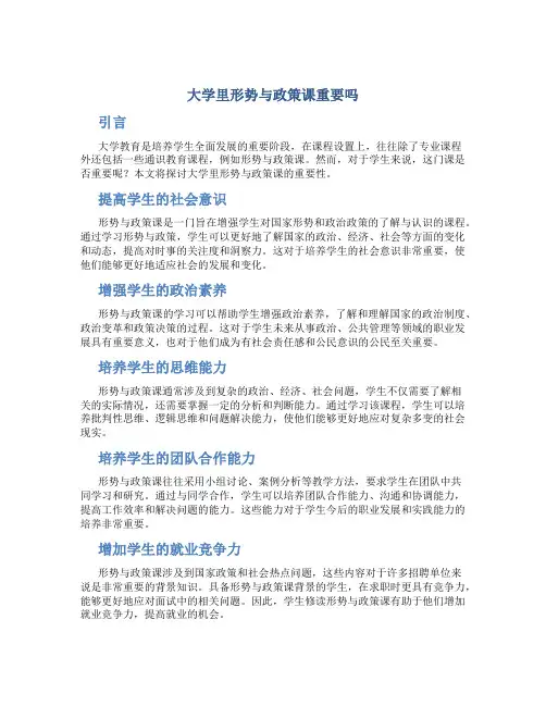 大学里形势与政策课重要吗