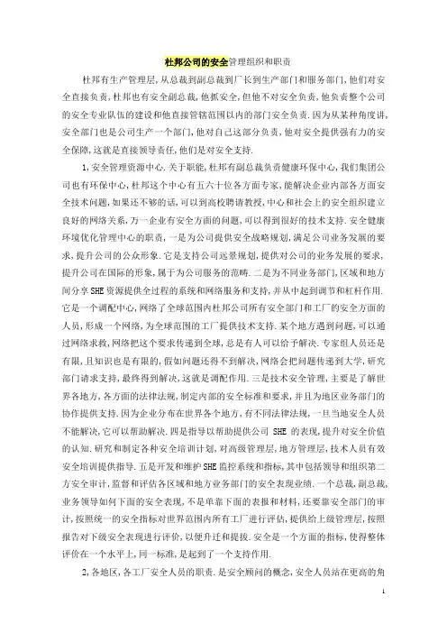 杜邦公司的安全管理组织和职责