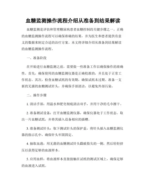 血糖监测操作流程介绍从准备到结果解读