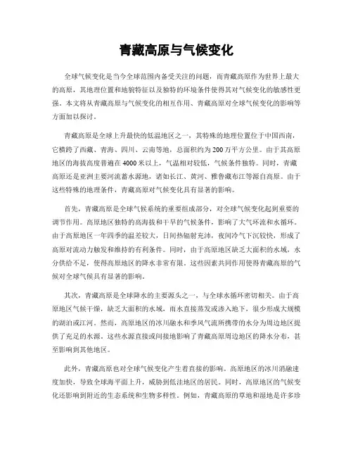 青藏高原与气候变化