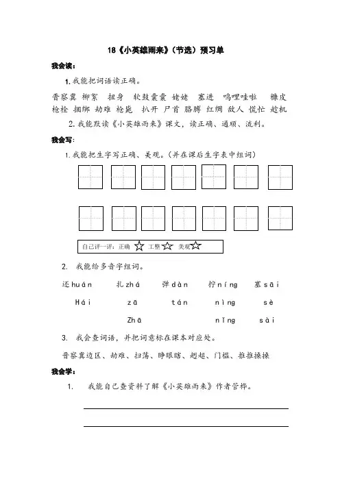 18《小英雄雨来》预习单
