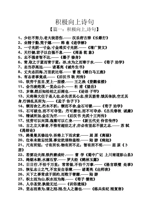 积极向上诗句