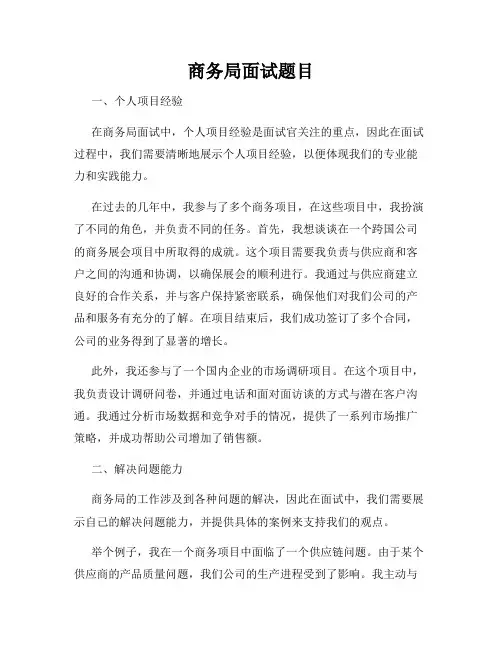 商务局面试题目