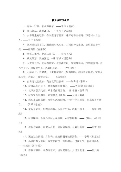 形容秋天收获的诗句古诗词