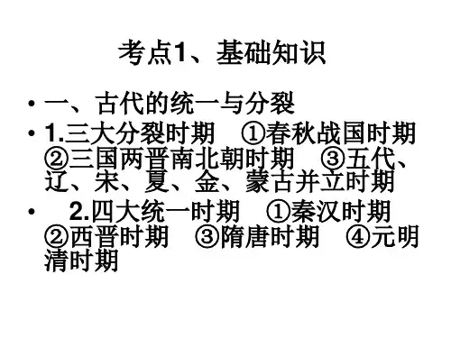 国家统一与分裂问题基础知识(PPT)3-1