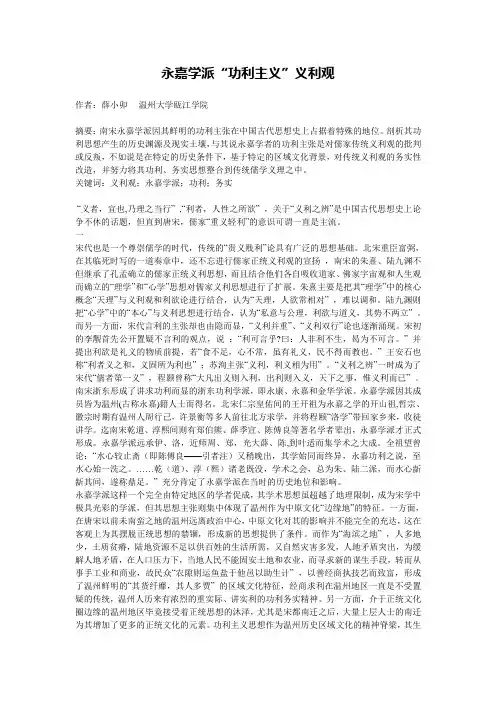 永嘉学派