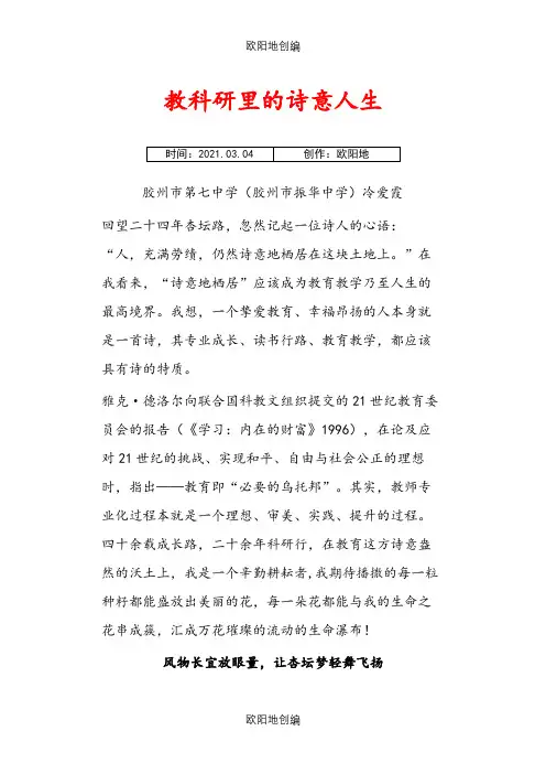 教科研里的诗意人生之欧阳地创编