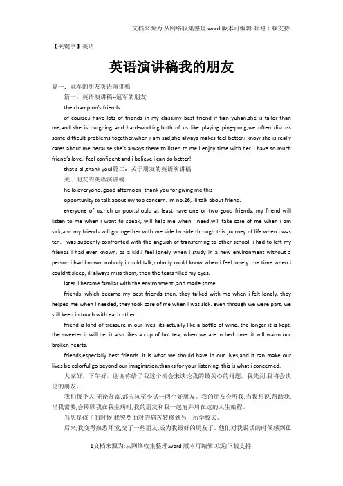【英语】英语演讲稿我的朋友